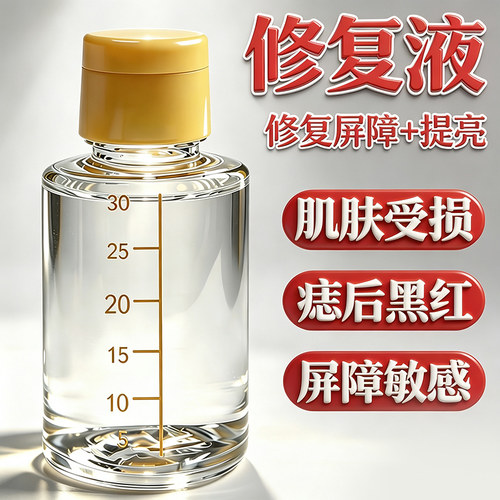 美容院专用特号修复液保养正品提亮肤色淡化黑色素斑后精华液30ml