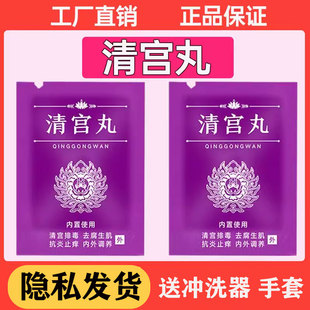 清宫丸清宫拉线排垃圾拉线丸私处护理凝胶保养