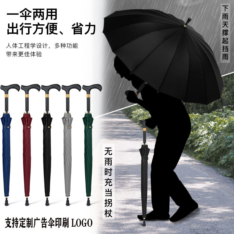 16骨拐杖伞中老年人长柄雨伞防伞