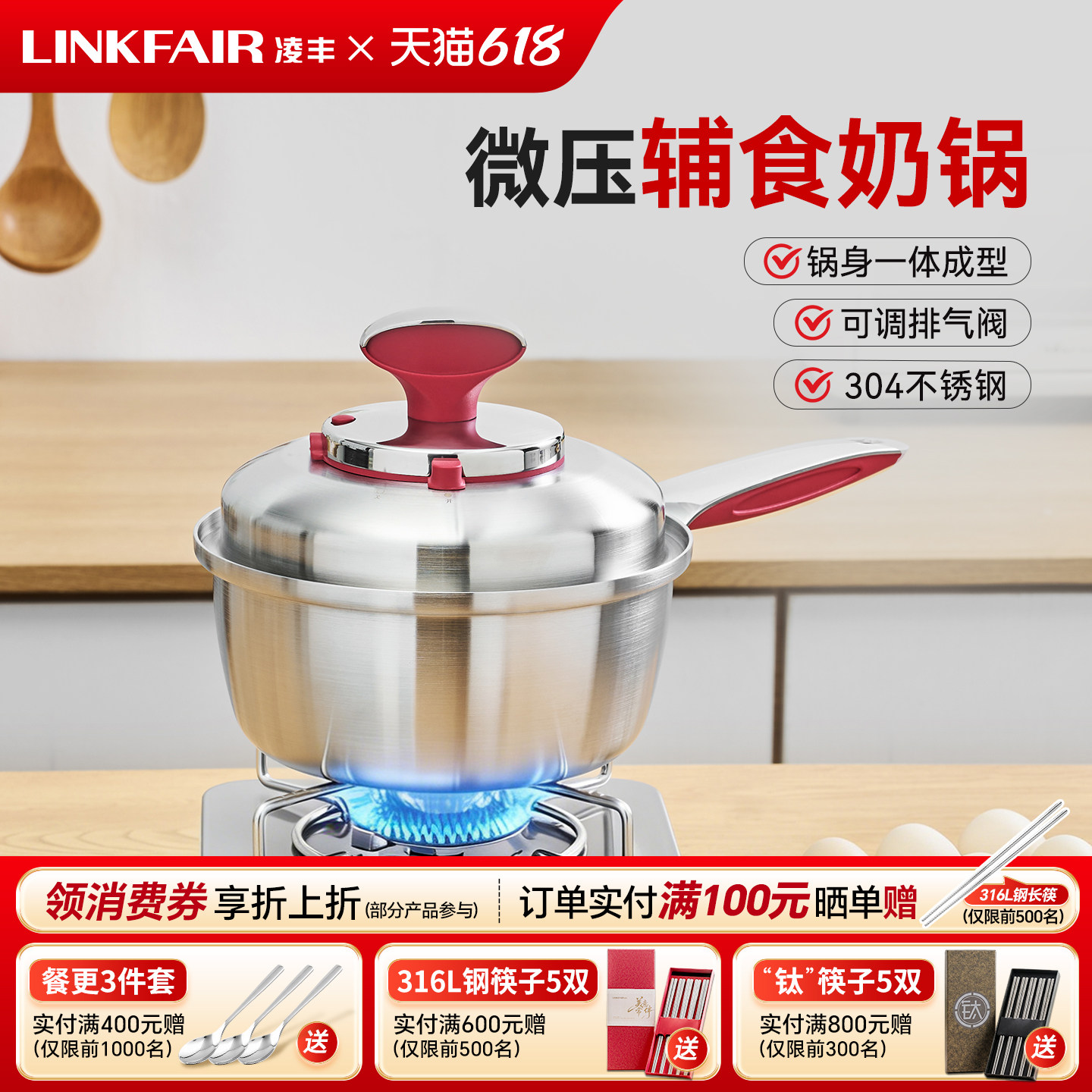 凌丰锁味鲜304不锈钢奶锅家用宝宝辅食锅微压奶锅泡面锅电磁炉
