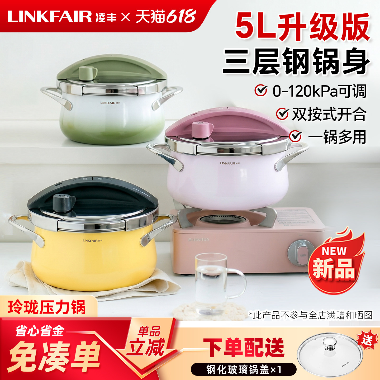 凌丰玲珑5升小容量压力锅