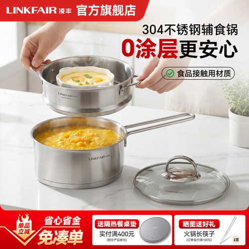 凌丰304不锈钢奶锅宝宝辅食锅