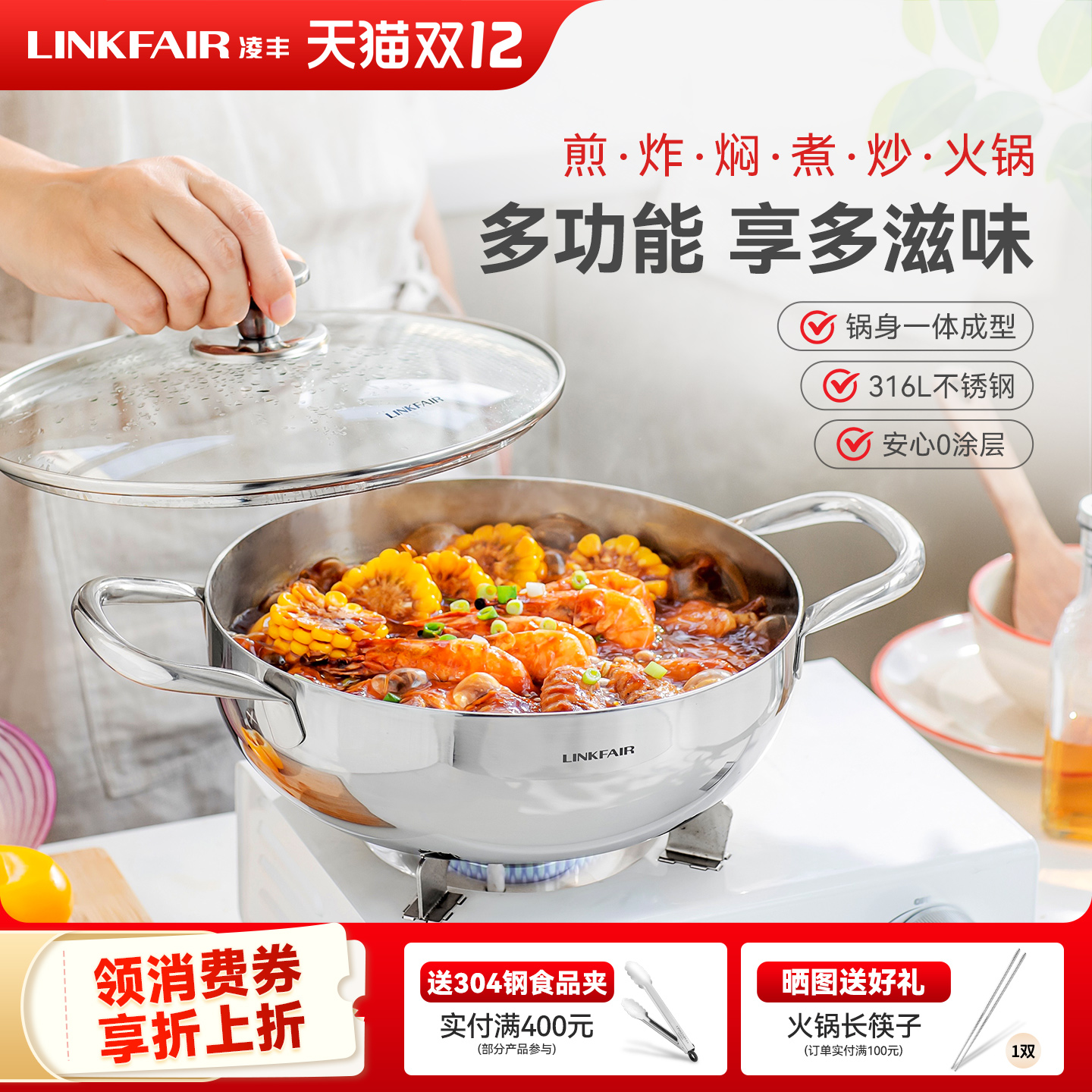 凌丰稻享316L不锈钢焖锅火锅家用小炒锅无涂层汤锅打边炉锅燃气电