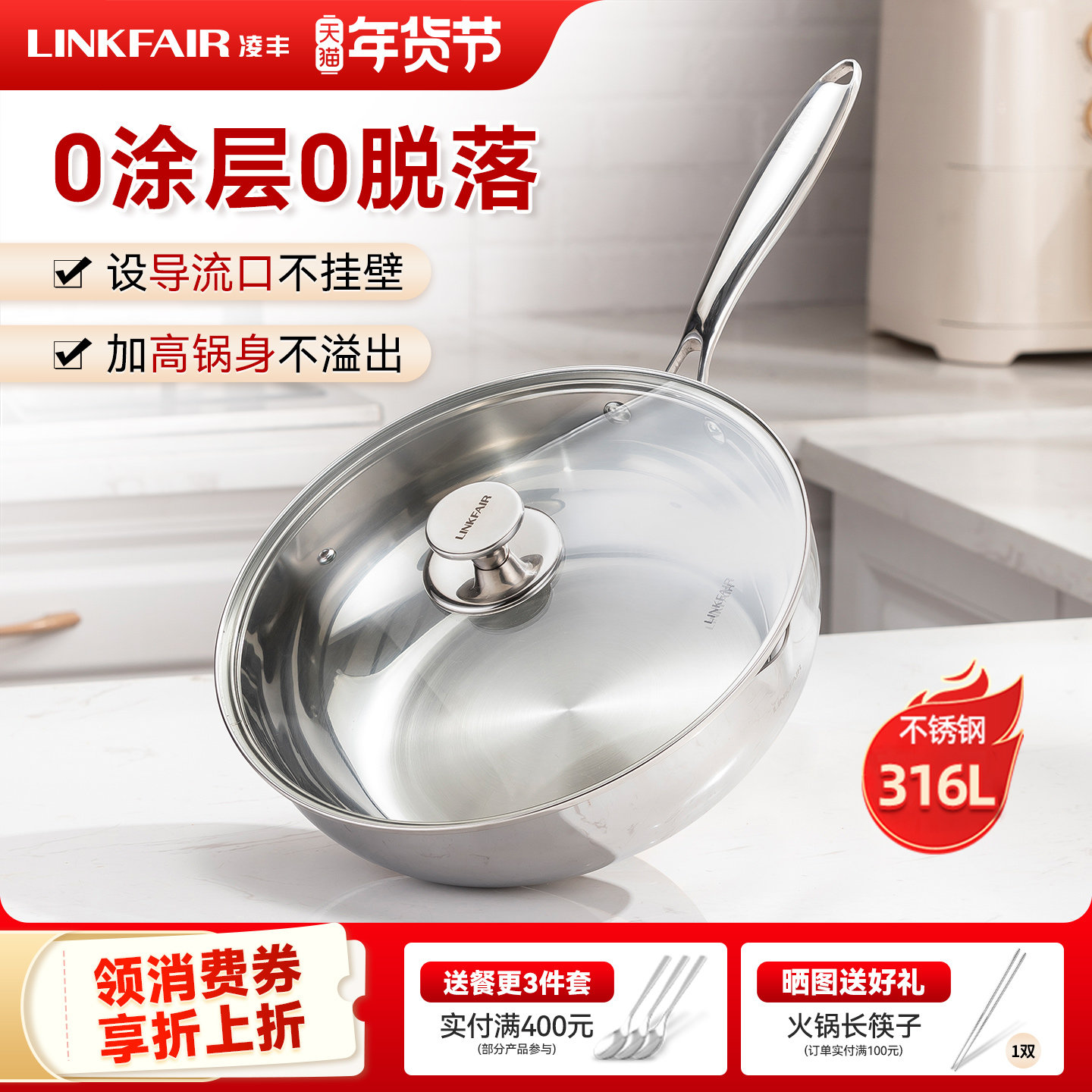 凌丰稻享无涂层炒锅316L不锈钢平底锅加深煎炒锅家用电磁炉燃气用