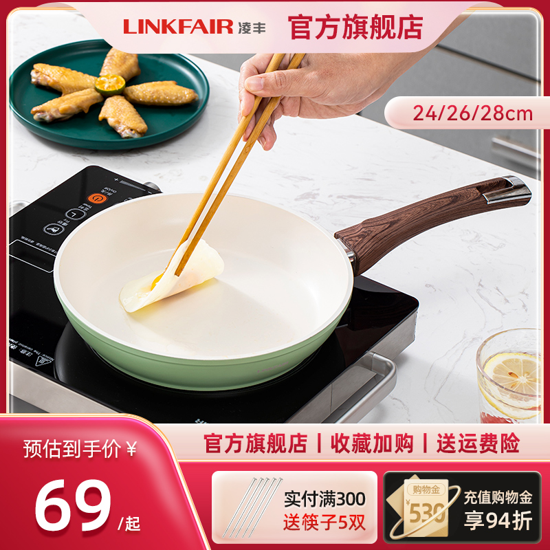 凌丰煎锅平底锅家用电磁炉通用