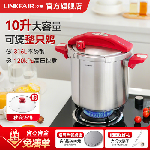 凌丰316L不锈钢压力锅10升高压锅