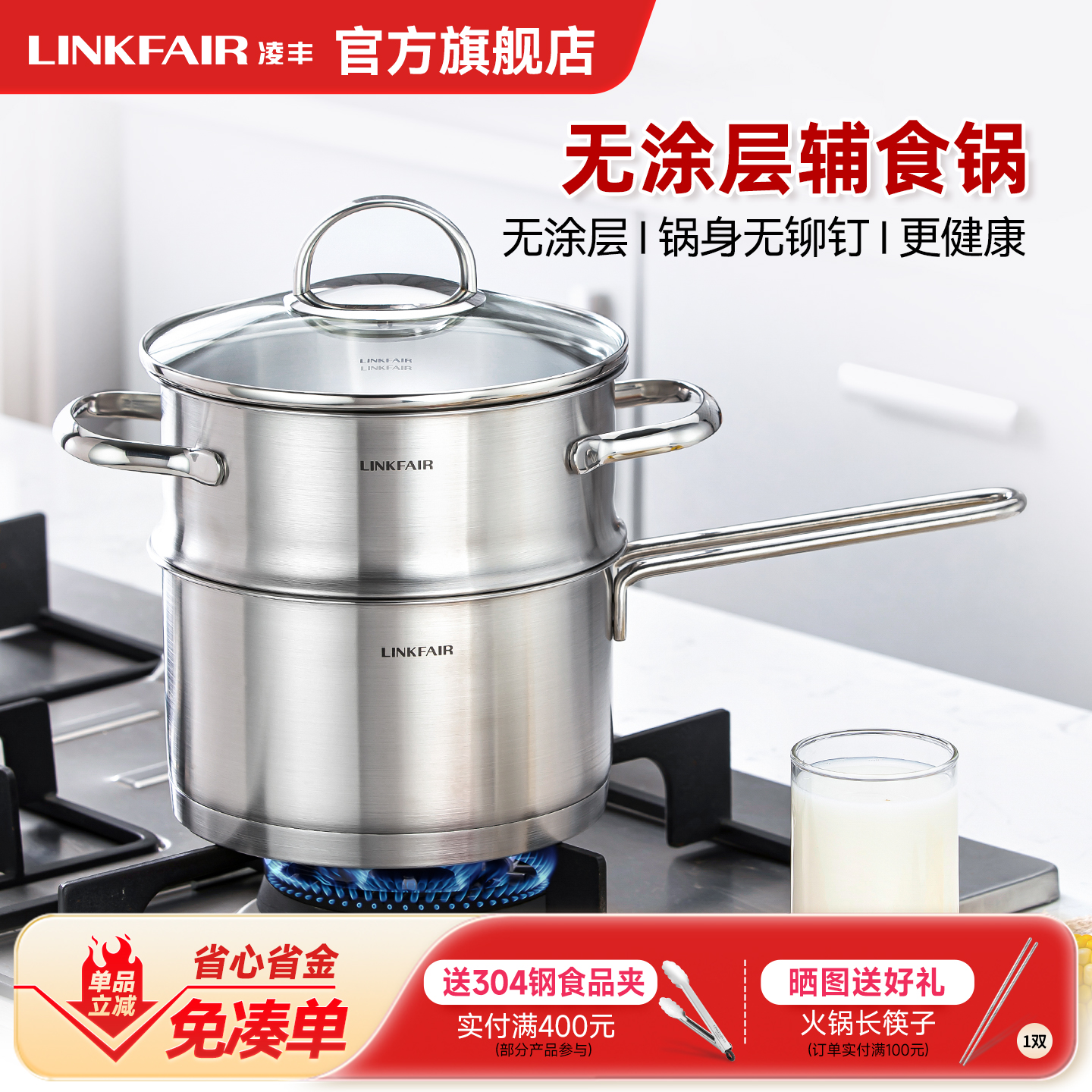 凌丰304不锈钢奶锅宝宝辅食锅