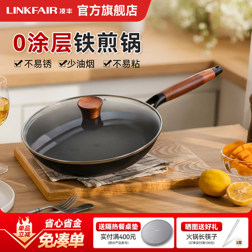 凌丰凌匠平底锅无涂层煎炒锅精铁小煎锅烙饼牛扒锅电磁炉燃气灶通