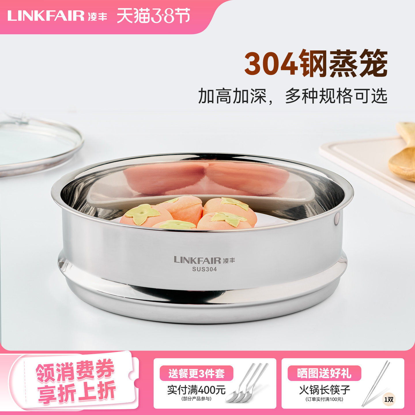 凌丰不锈钢蒸屉蒸笼加高蒸格家用蒸锅笼屉高压锅配件