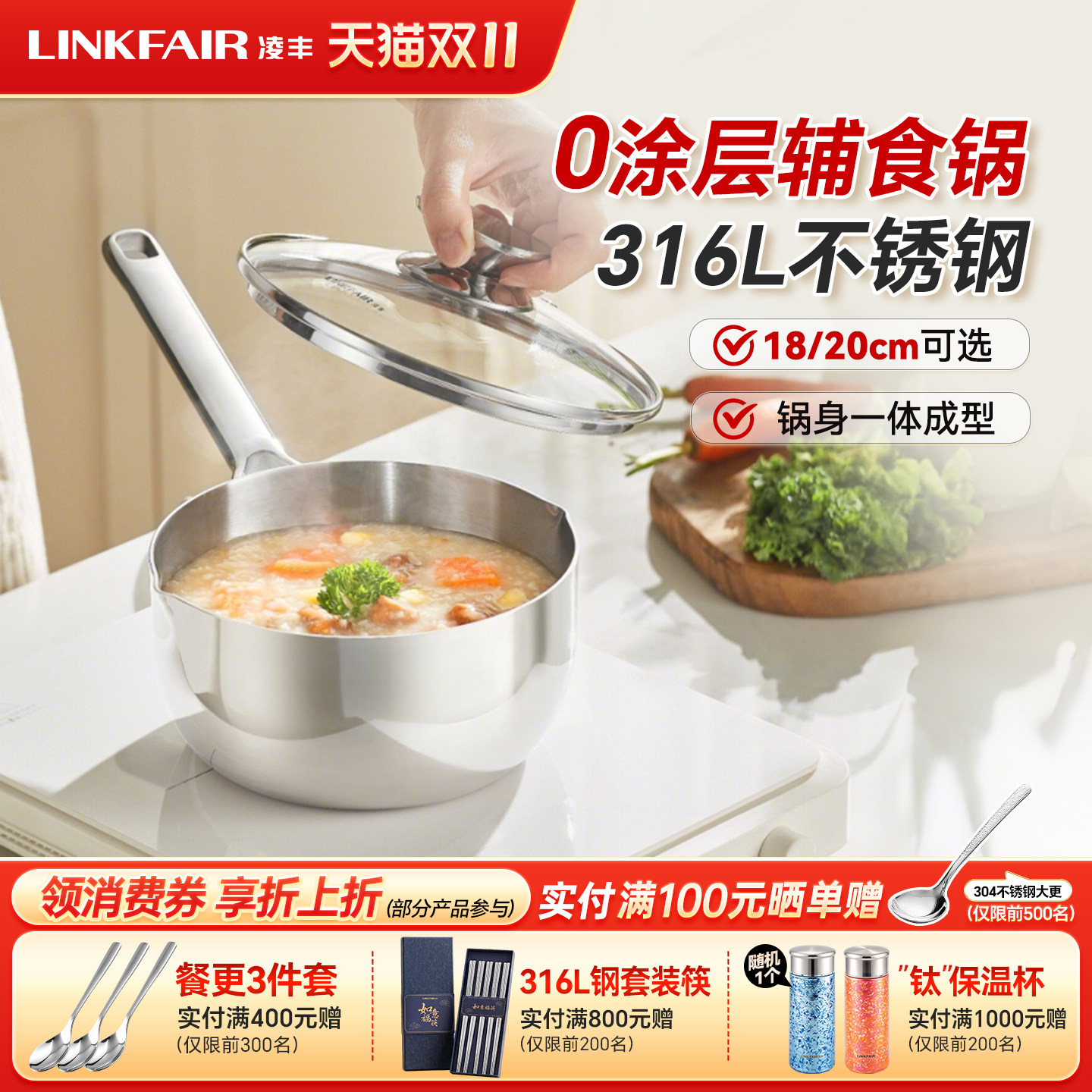 凌丰316L不锈钢奶锅宝宝辅食锅厨房家用小锅泡面锅奶煲燃气电磁炉