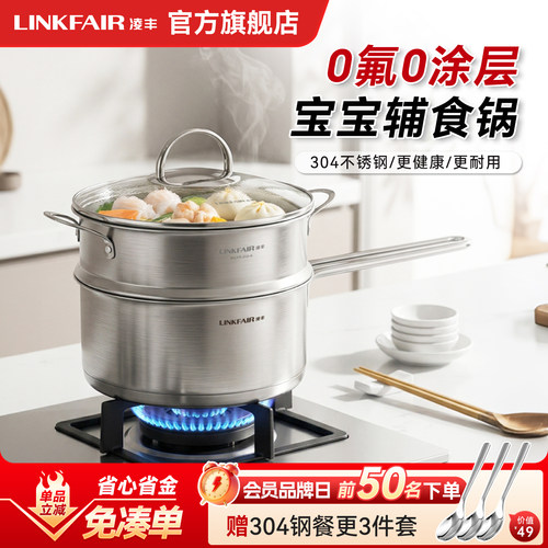 凌丰304不锈钢奶锅宝宝辅食锅