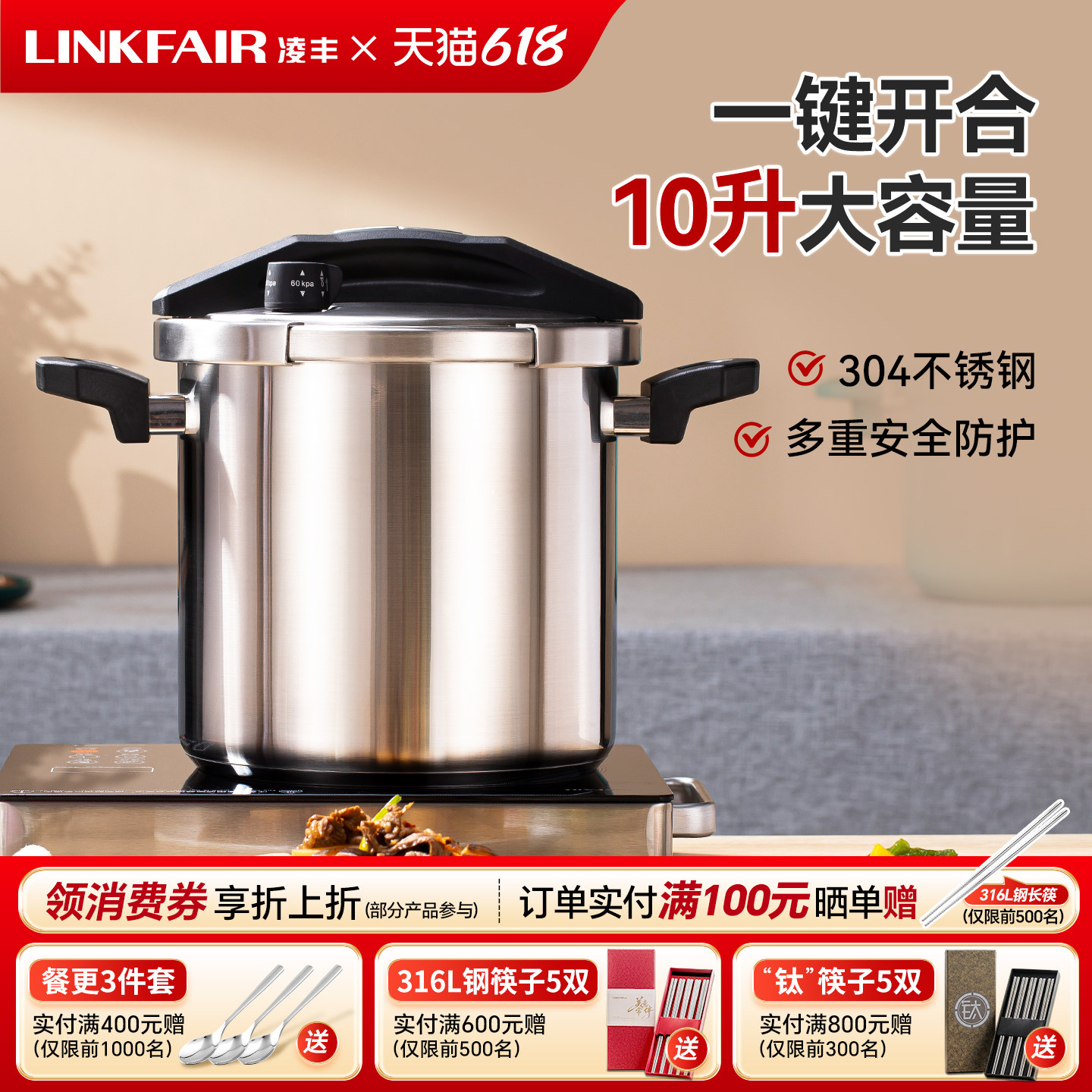 凌丰经典压力锅家用10升大容量高压锅304不锈钢压力锅燃气电磁炉