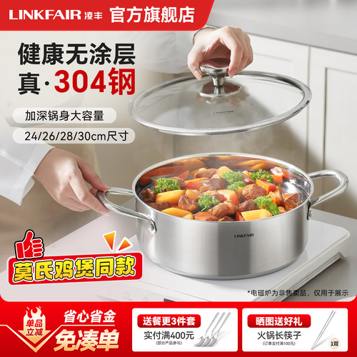 凌丰双娇304不锈钢清汤锅火锅锅家用加厚火锅盆打边炉莫氏鸡煲