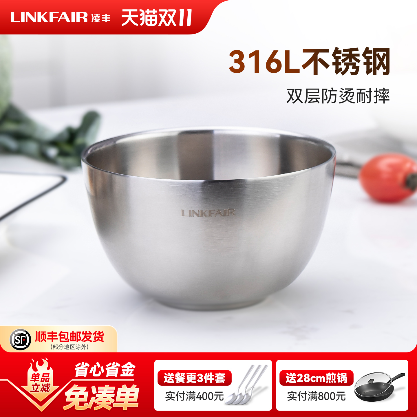 凌丰316不锈钢食品级成人儿童