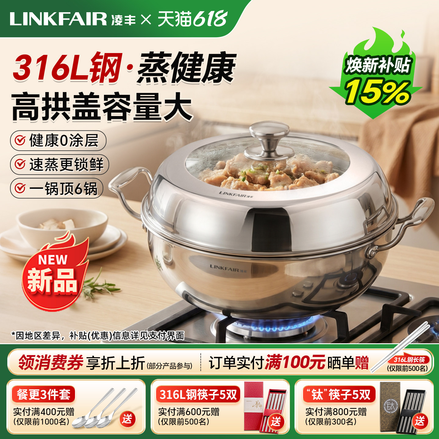 凌丰明厨316L不锈钢蒸锅家用多功能火锅打边炉蒸煲桑拿鸡煲汤锅