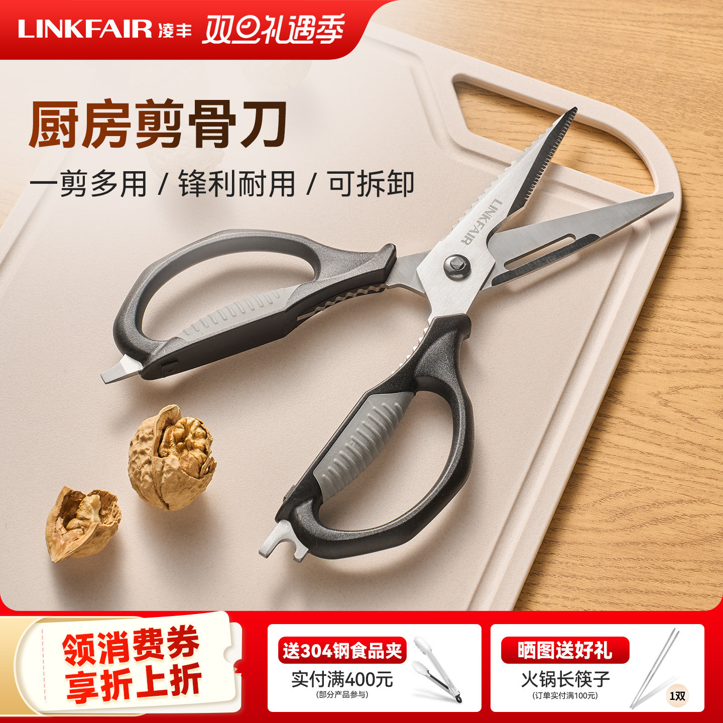 凌丰厨房剪刀家用多功能剪刀厨房专用剪刀厨房剪骨刀