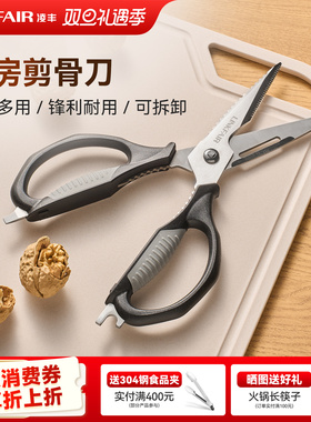 凌丰厨房剪刀家用多功能剪刀厨房专用剪刀厨房剪骨刀