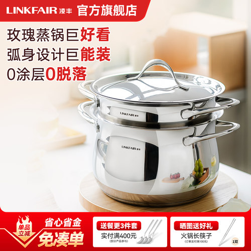 凌丰304不锈钢双层玫瑰蒸锅