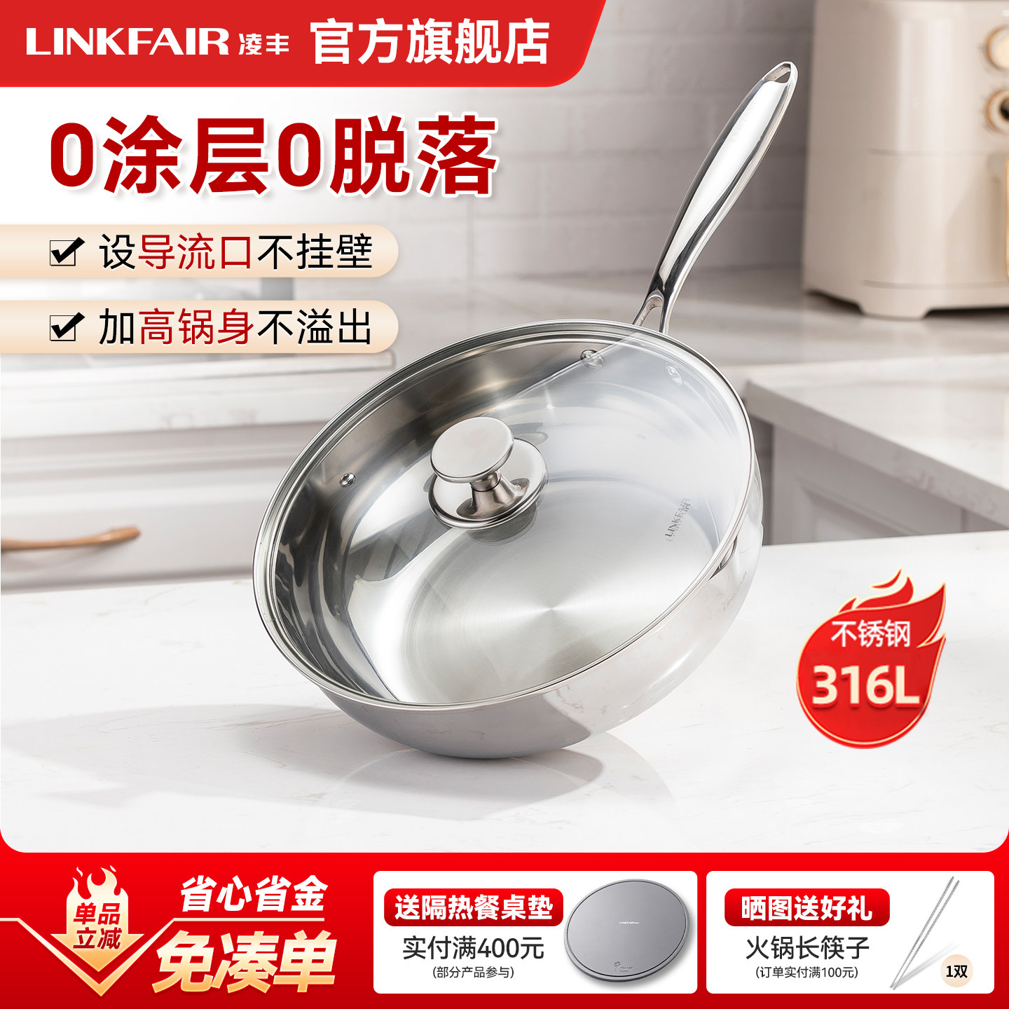 凌丰稻享无涂层炒锅316L不锈钢平底锅加深煎炒锅家用电磁炉燃气用