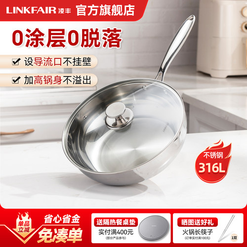 凌丰稻享无涂层316L不锈钢炒锅