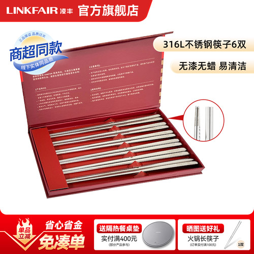 凌丰菲乐6双高档礼盒装家用316L不锈钢防滑筷子防霉耐高温乔迁送