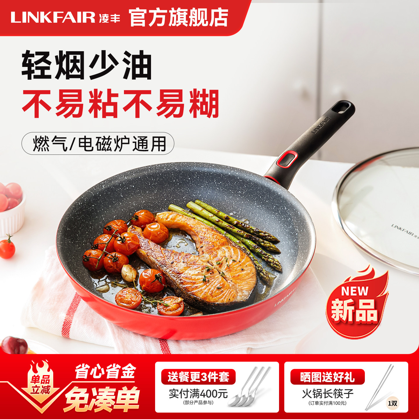 凌丰新款不粘煎锅家用平底锅轻便带盖煎蛋煎饼牛排锅燃气电磁炉用