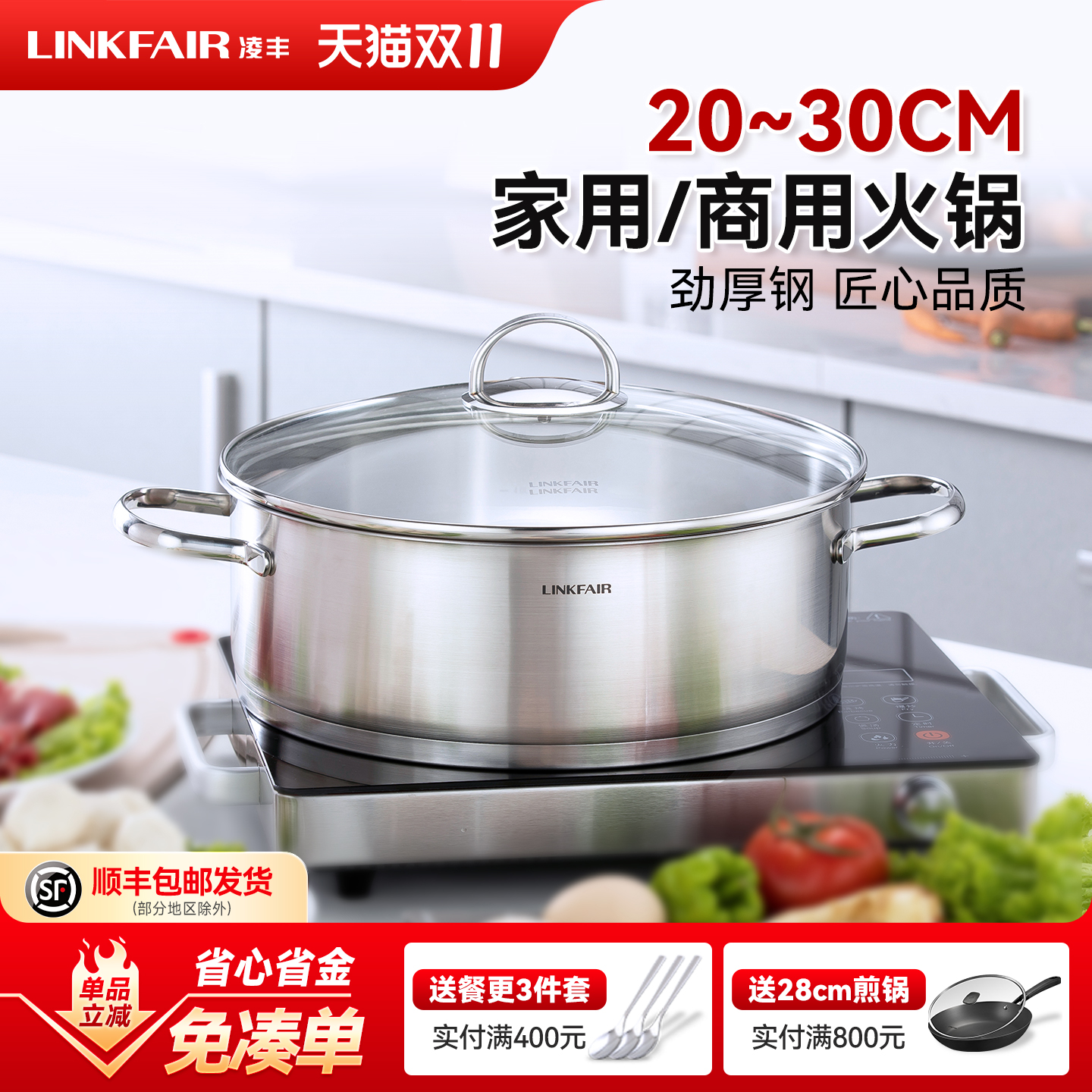 凌丰304不锈钢火锅锅盆电磁炉用