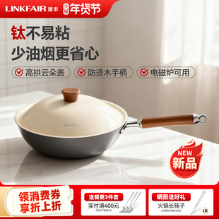 凌丰云朵有钛炒锅不易粘铁锅家用钛铁炒菜锅煎炒锅电磁炉燃气灶用