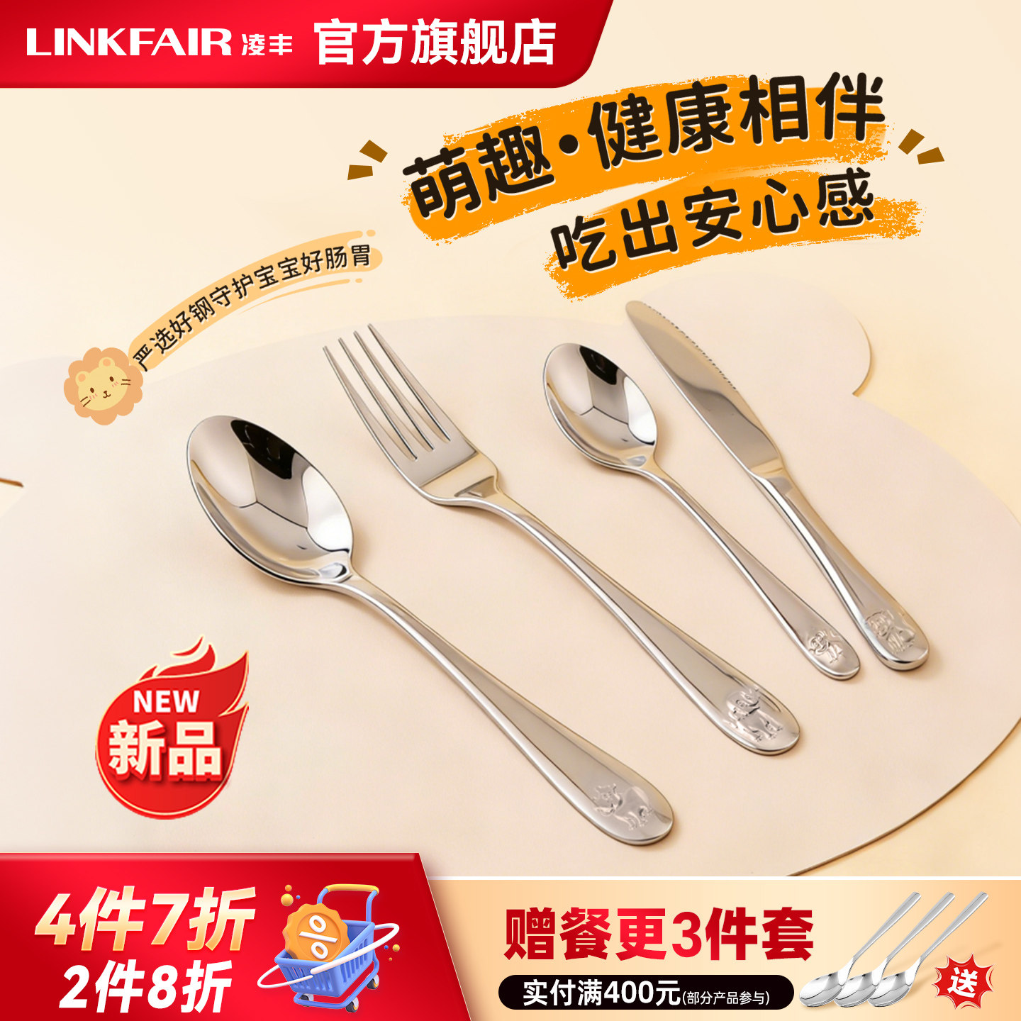 凌丰304不锈钢家用餐具可爱卡通勺子叉子餐刀宝宝辅食儿童餐具