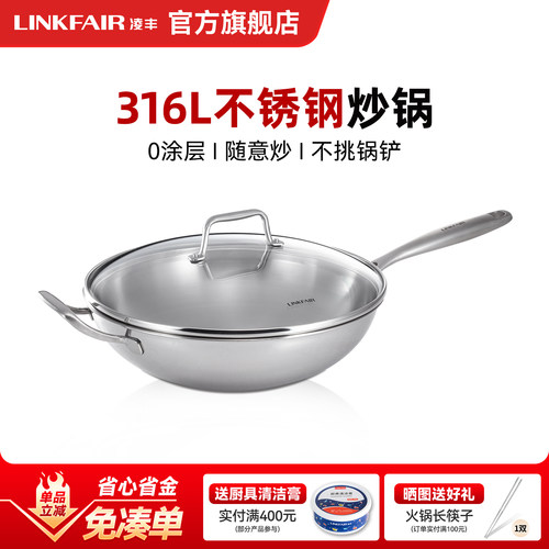 凌丰316L36cm广东无涂层炒锅