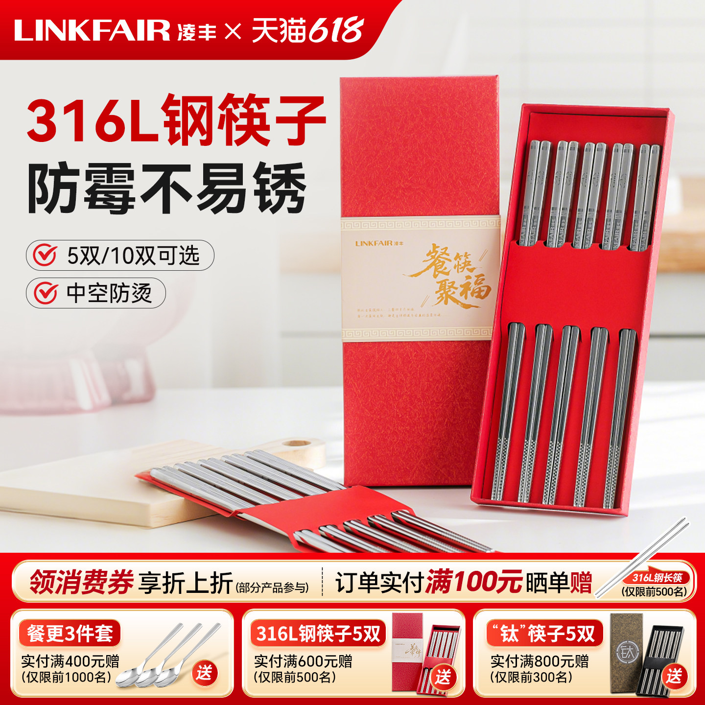 凌丰餐福筷子家用316L不锈钢筷子防滑防霉10双套装商用筷子送礼