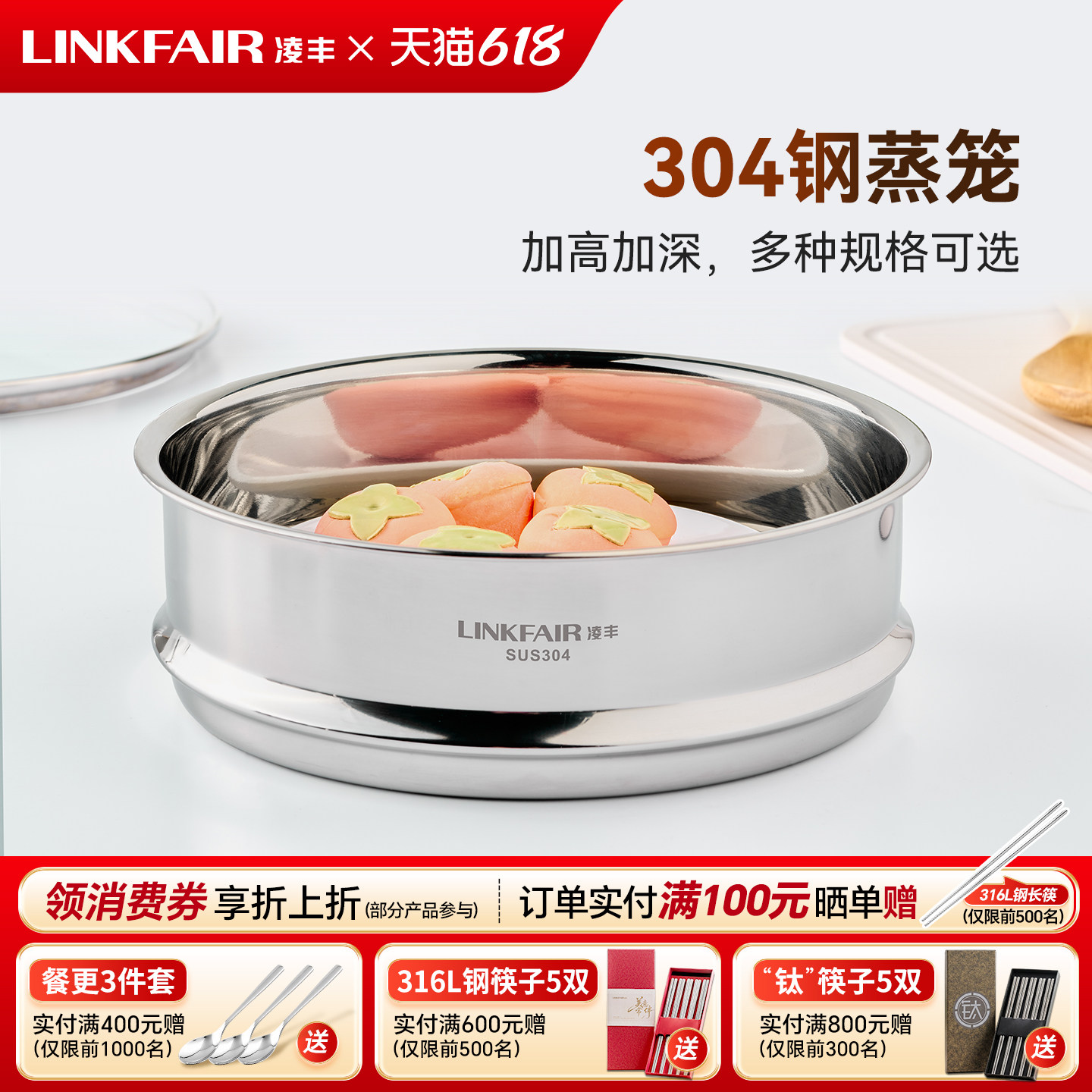 凌丰不锈钢蒸屉蒸笼加高蒸格家用蒸锅笼屉高压锅配件