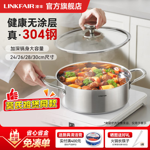 凌丰双骄304不锈钢清汤锅火锅锅家用加厚火锅盆打边炉莫氏鸡煲