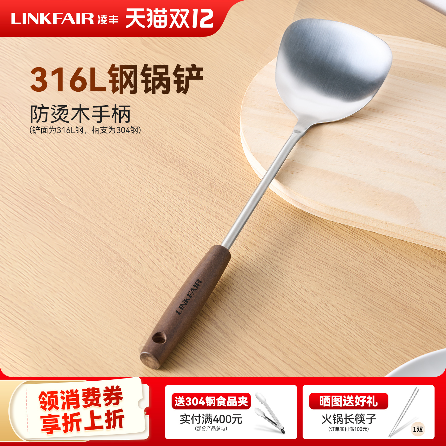 凌丰316L不锈钢锅铲家用厨房炒菜铲子炒勺煎饼铲子煎铲铁锅铲