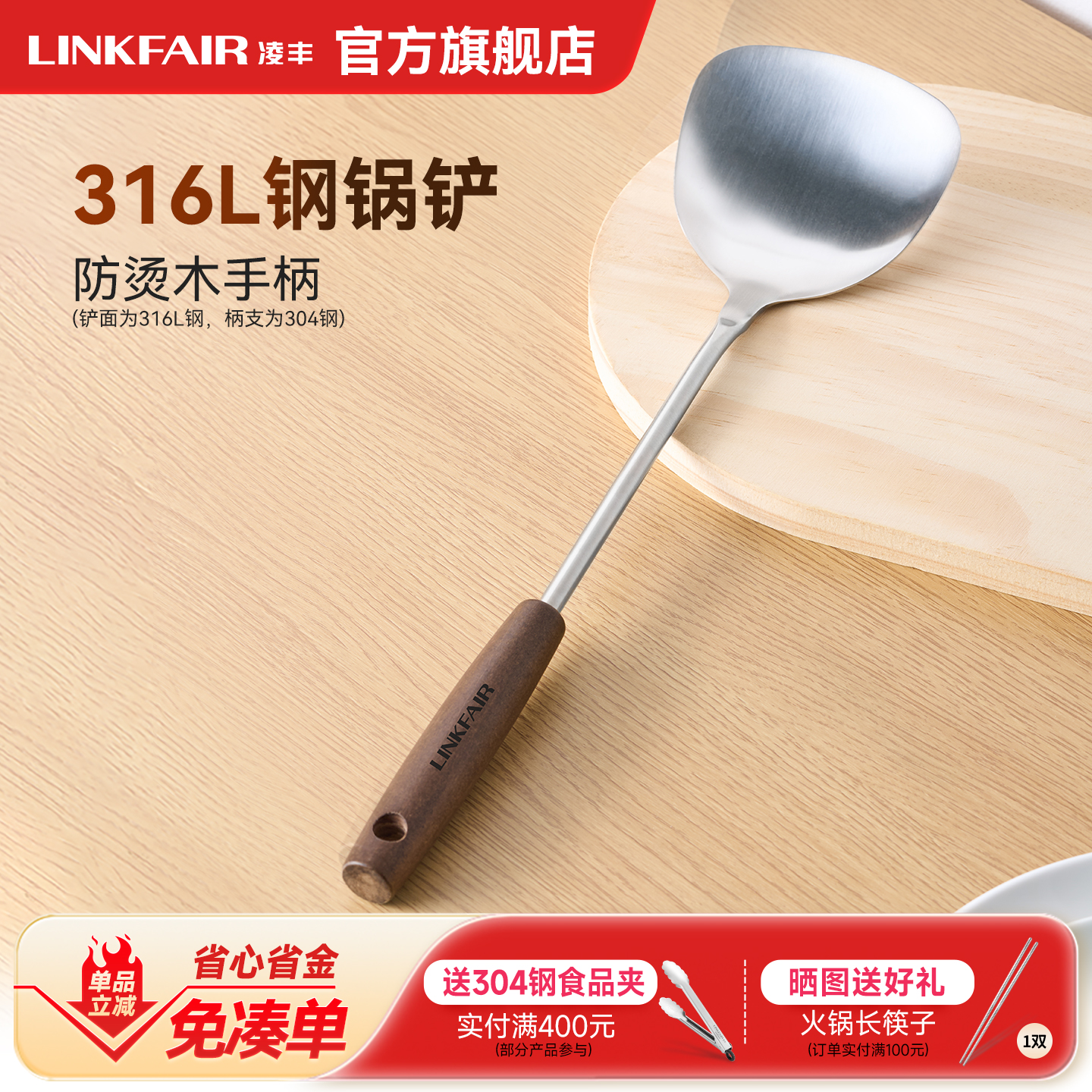 凌丰316L不锈钢锅铲家用厨房炒菜铲子炒勺煎饼铲子煎铲铁锅铲