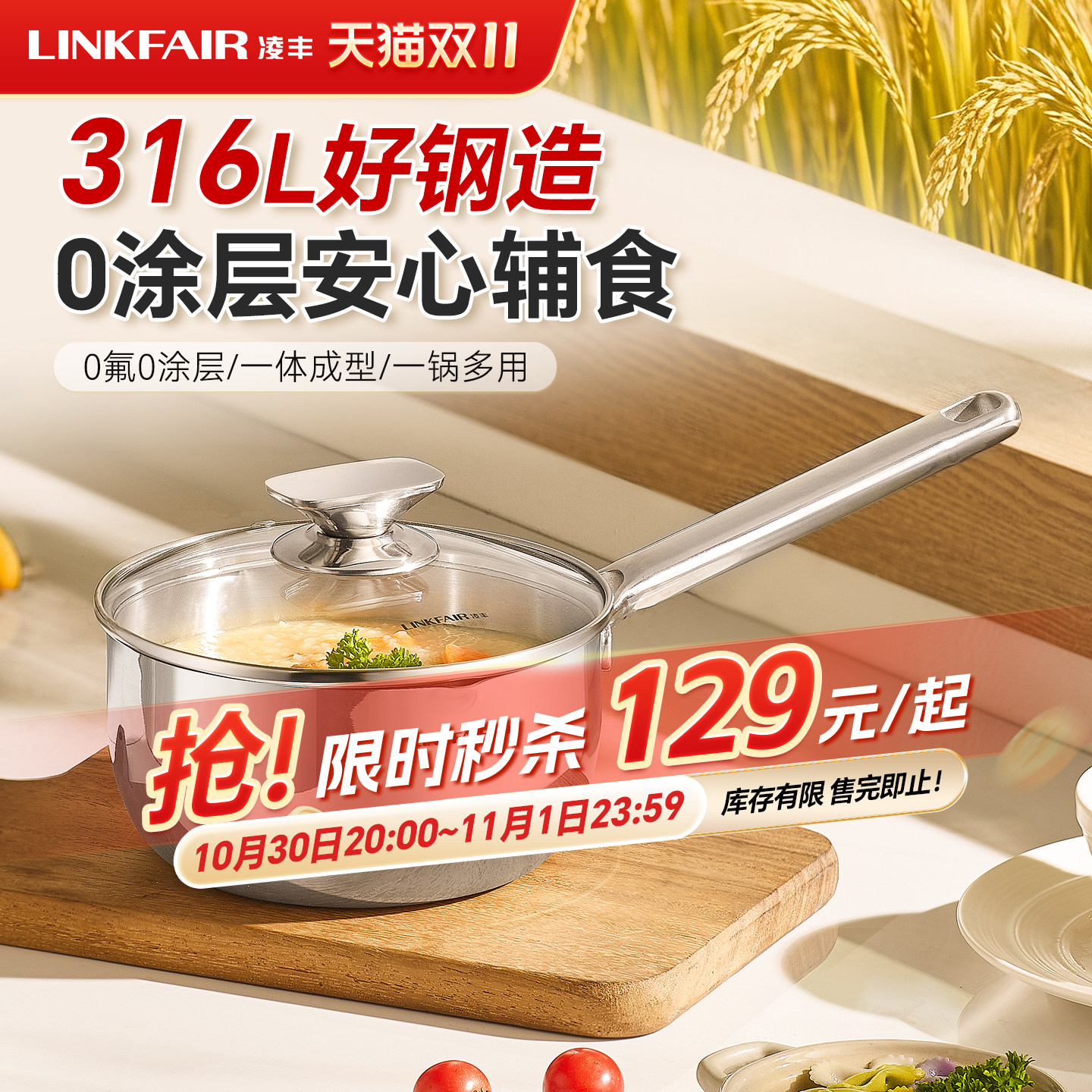 凌丰稻厨316L不锈钢奶锅家用宝宝婴儿辅食锅一人食泡面小锅电磁炉