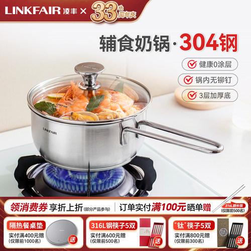 凌丰圆悦304不锈钢奶锅家用宝宝辅食锅泡面无涂层奶锅燃气电磁炉