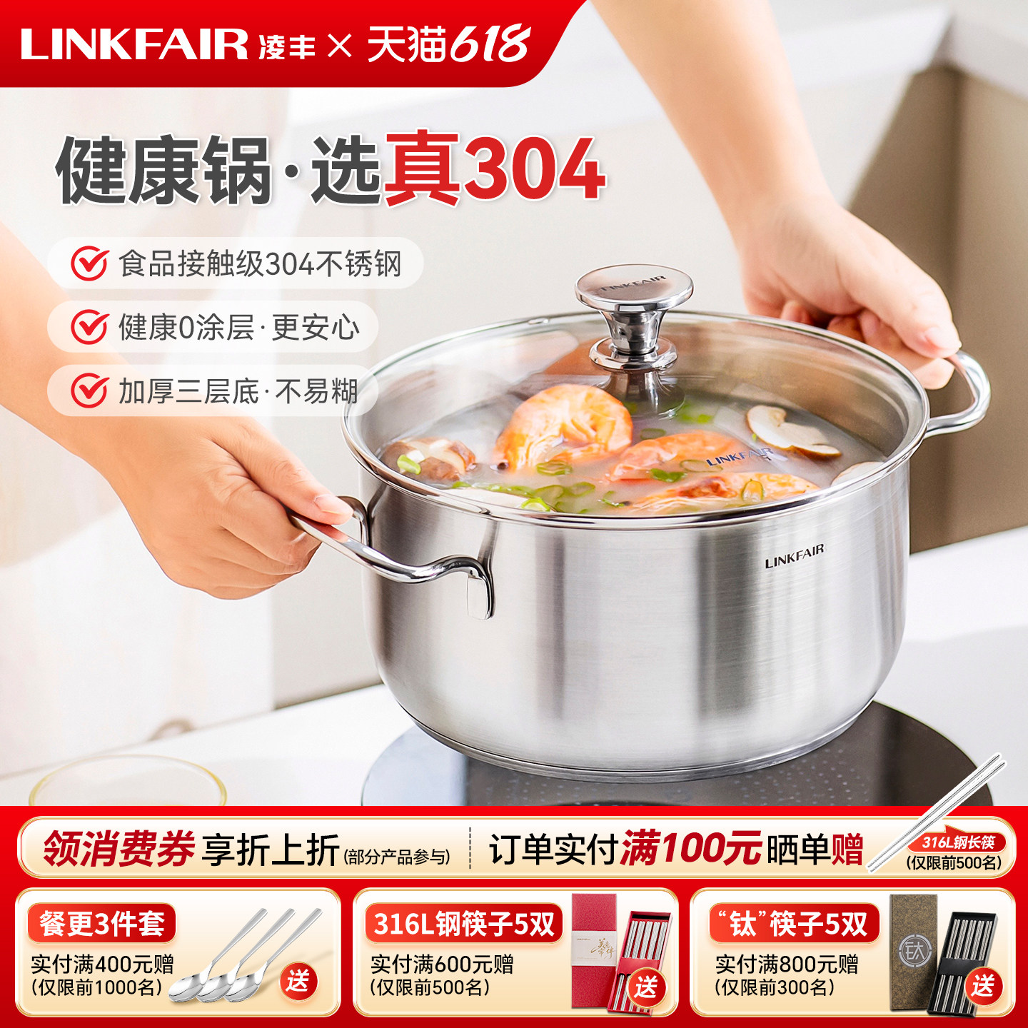 凌丰圆悦家用汤锅304不锈钢汤锅复底加厚双耳煲汤煮锅电磁炉燃气