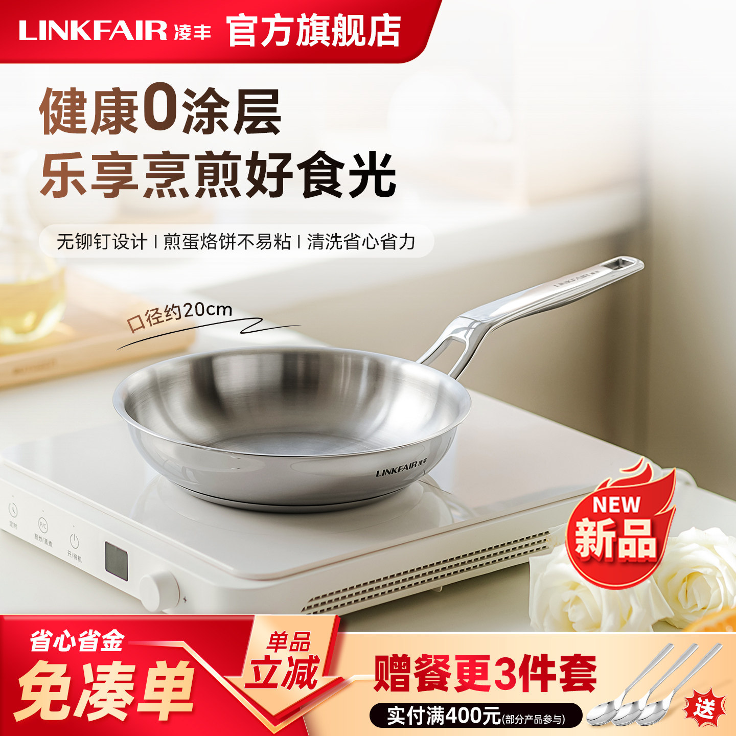 凌丰304不锈钢煎锅家用平底锅0涂层平底煎锅小煎锅锅燃气电磁炉