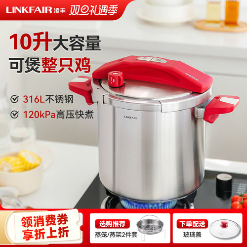 凌丰316L不锈钢压力锅10升高压锅