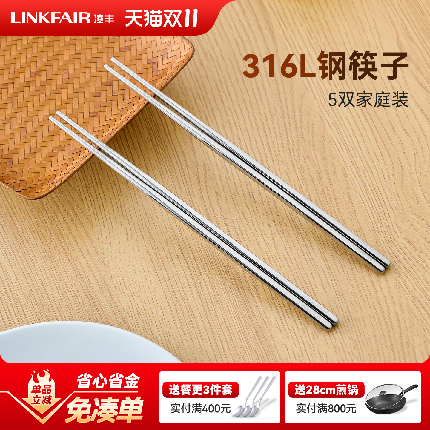 凌丰棱光316L不锈钢筷子家用公筷金属筷子防滑防霉5双套装商用筷