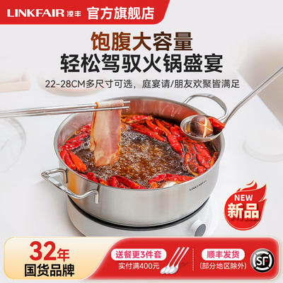 凌丰圆悦304不锈钢火锅家用汤锅火锅盆打边炉加厚火锅燃气电磁炉