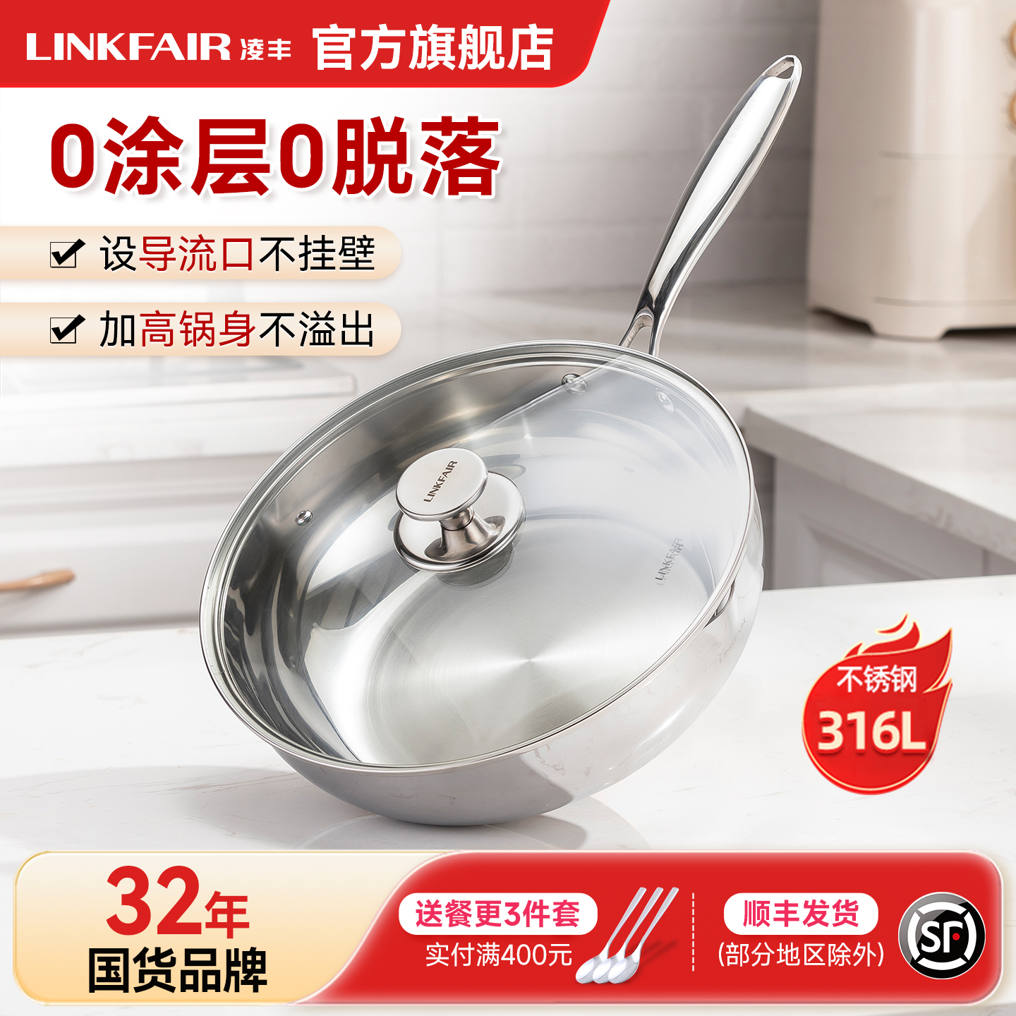 凌丰稻享无涂层炒锅316L不锈钢平底锅加深煎炒锅家用电磁炉燃气用
