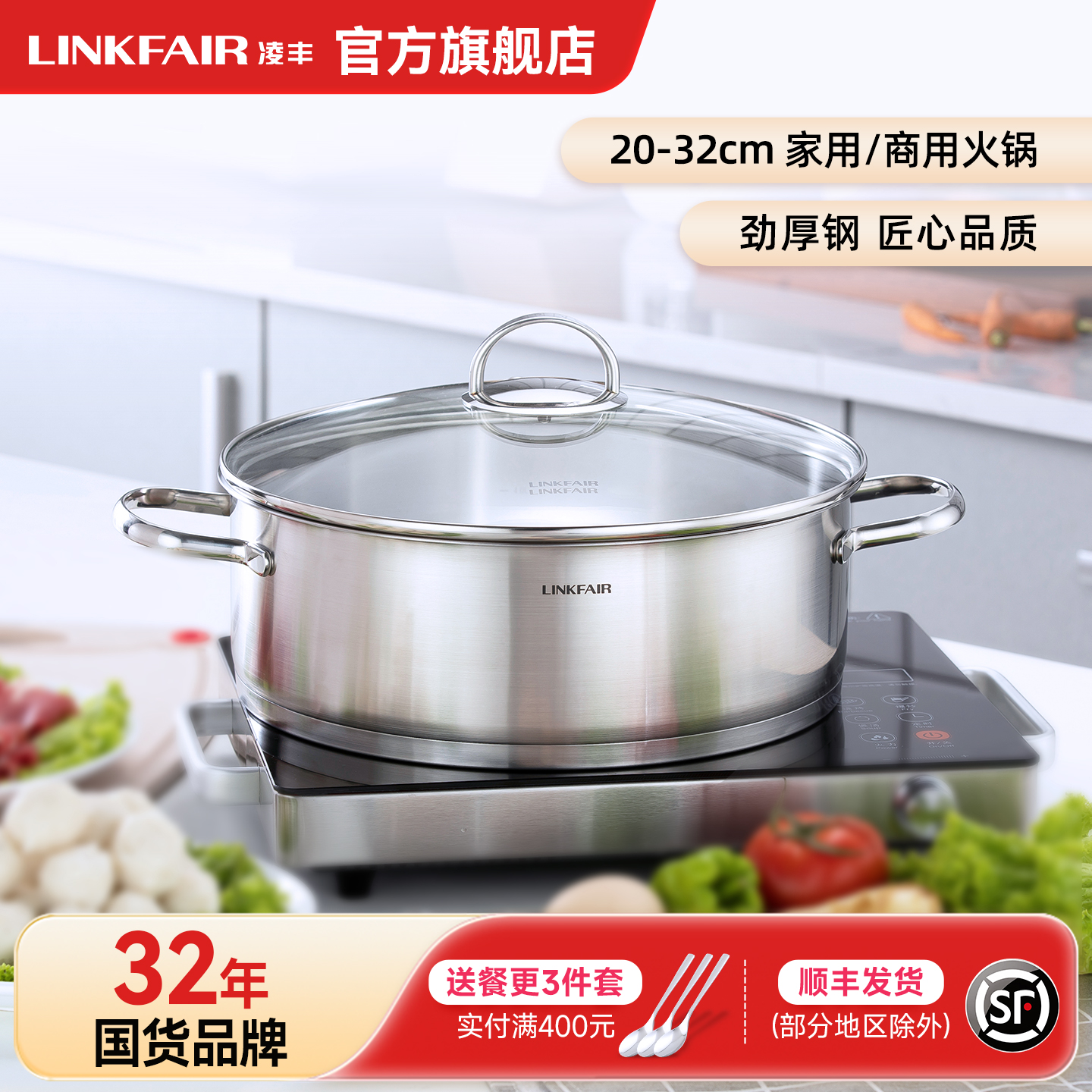 凌丰304不锈钢火锅锅盆电磁炉用