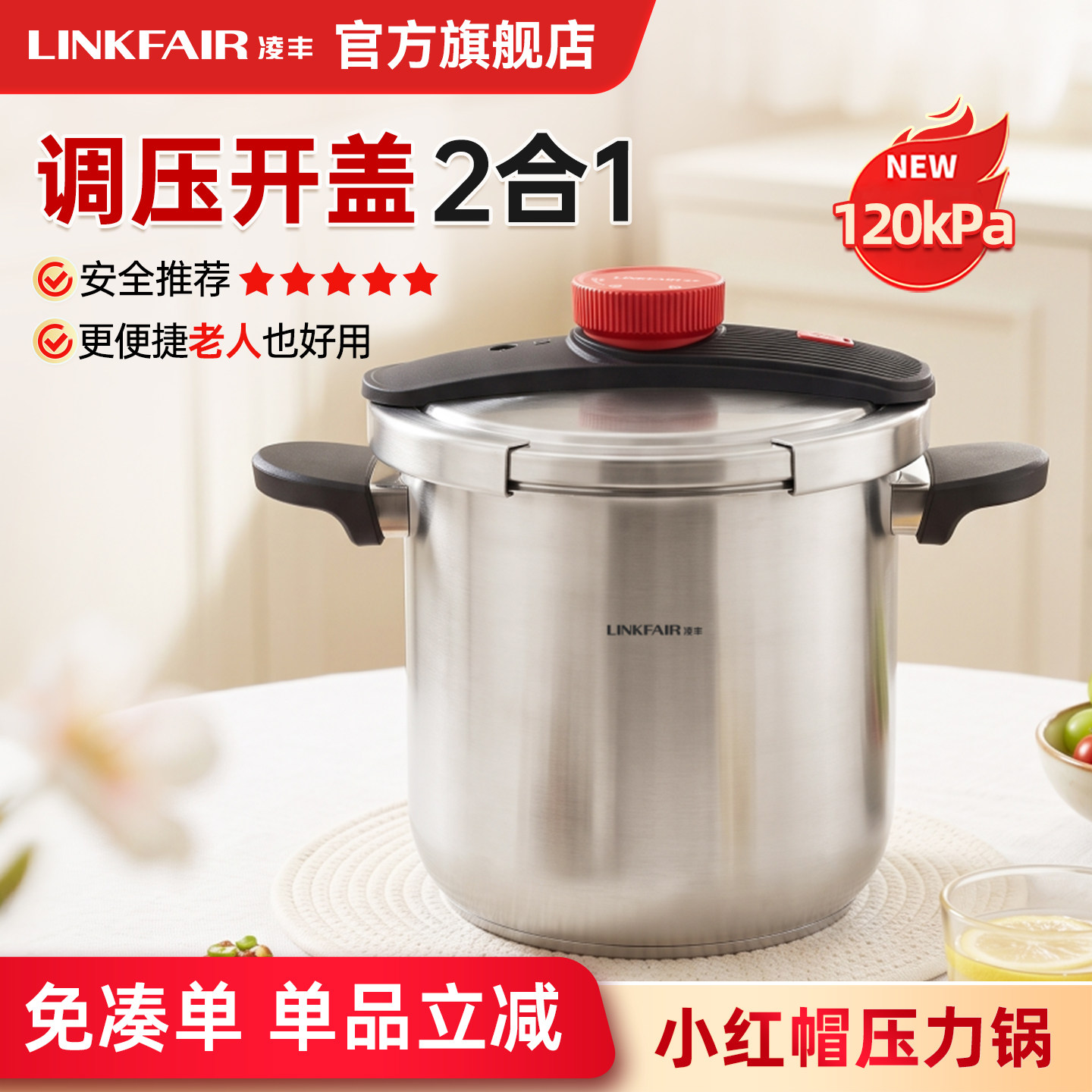 凌丰304不锈钢压力锅加厚防爆家用 旋钮式适用电磁炉5升
