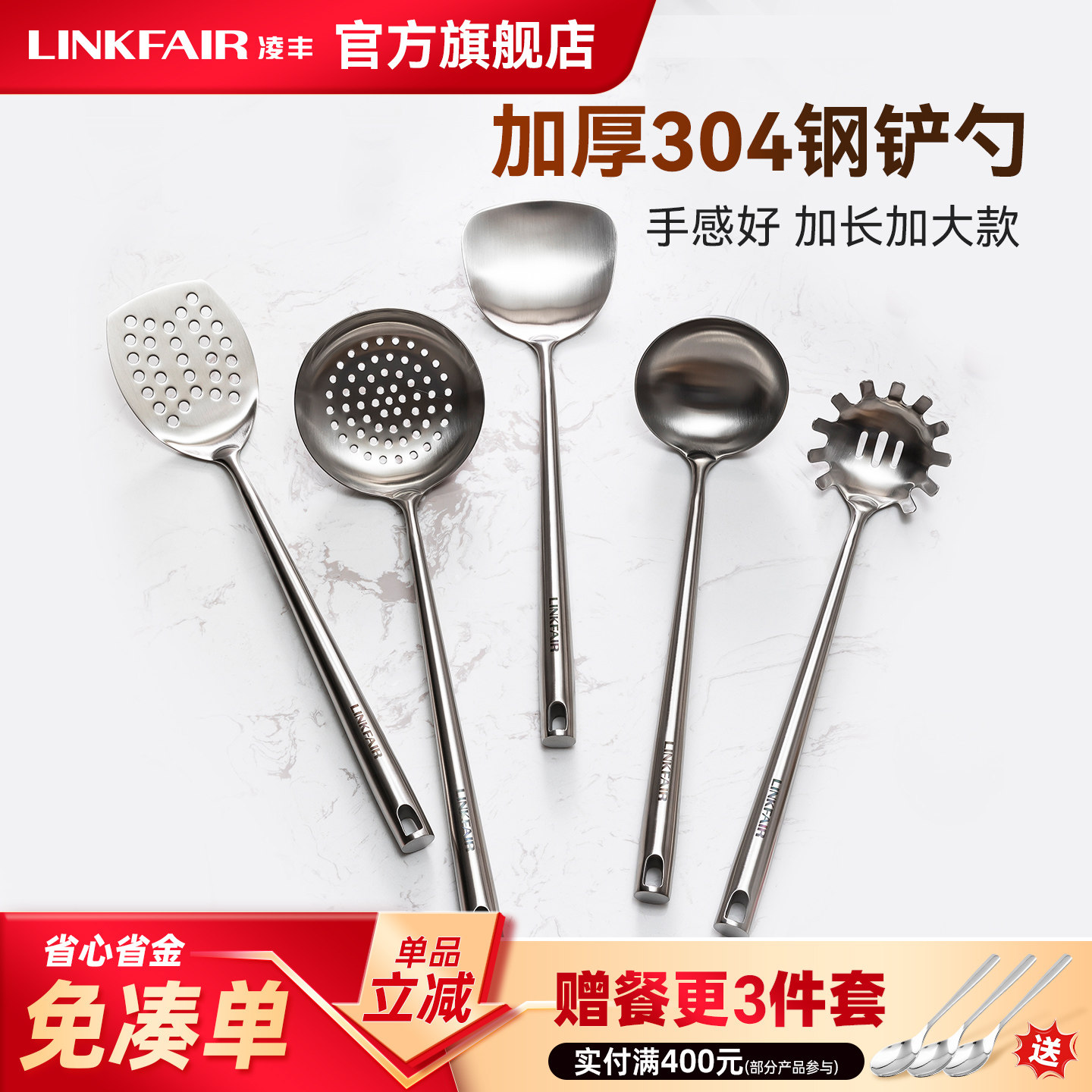 凌丰304不锈钢锅铲家用炒菜铲子勺子汤勺火锅漏勺铲勺厨房套装