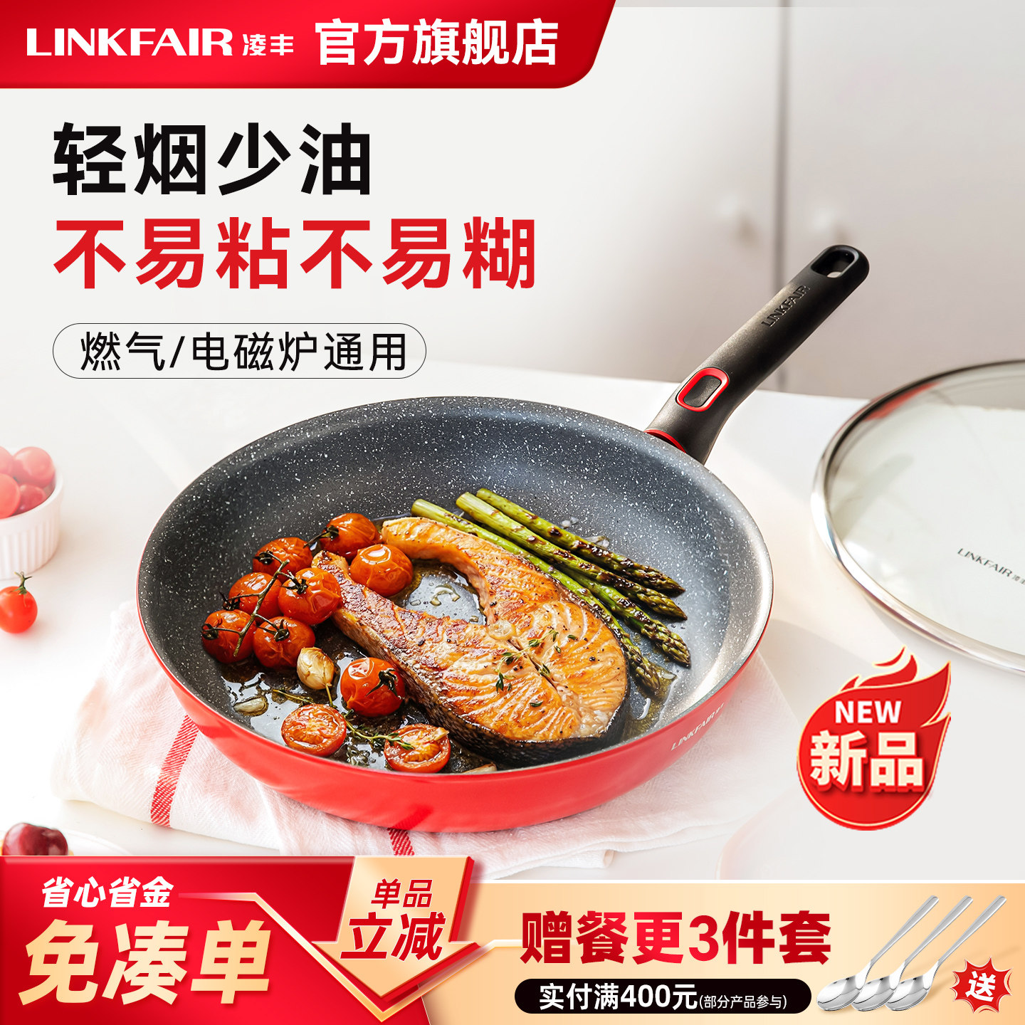 凌丰新款不粘煎锅家用平底锅轻便带盖煎蛋煎饼牛排锅燃气电磁炉用