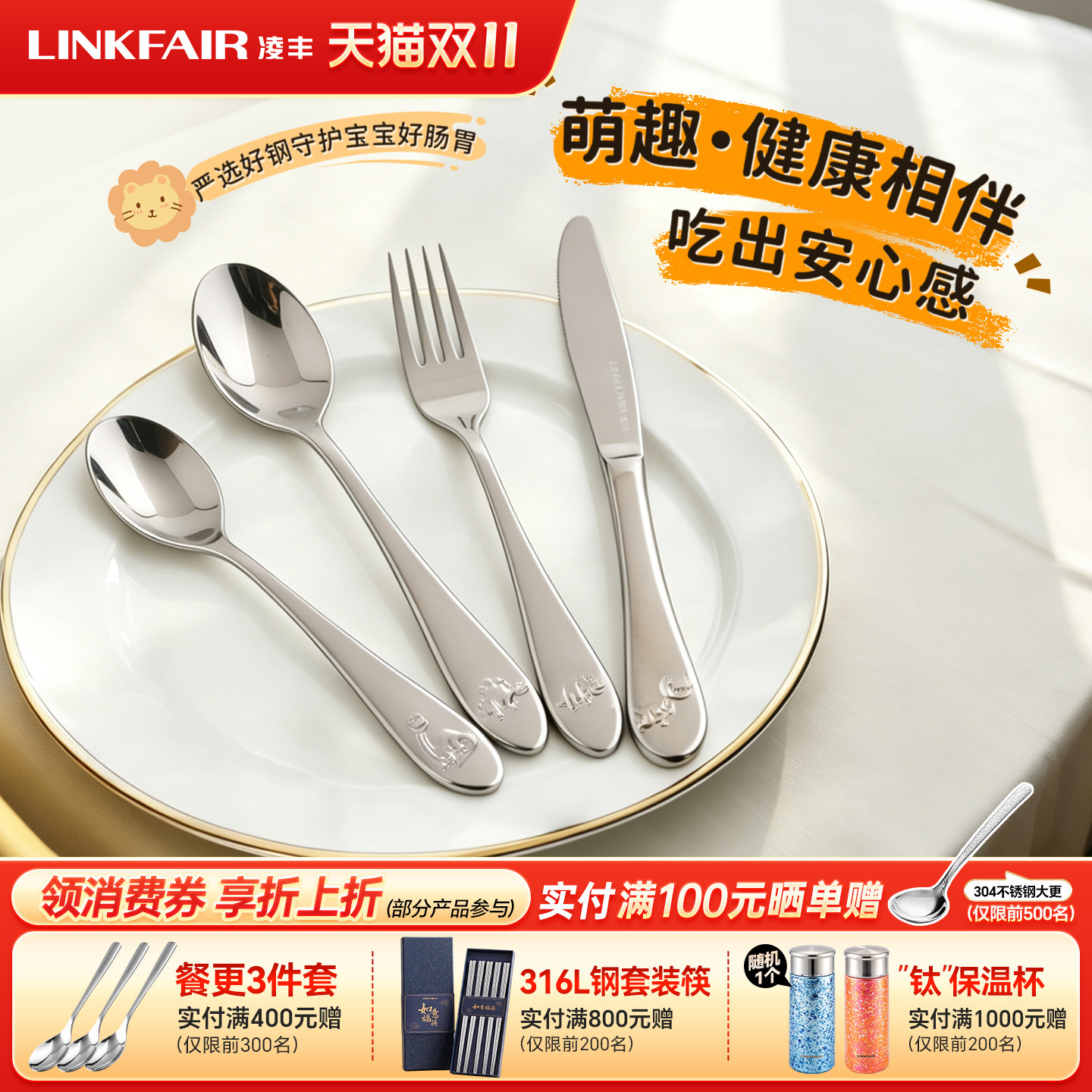 凌丰304不锈钢家用餐具可爱卡通勺子叉子餐刀宝宝辅食儿童餐具