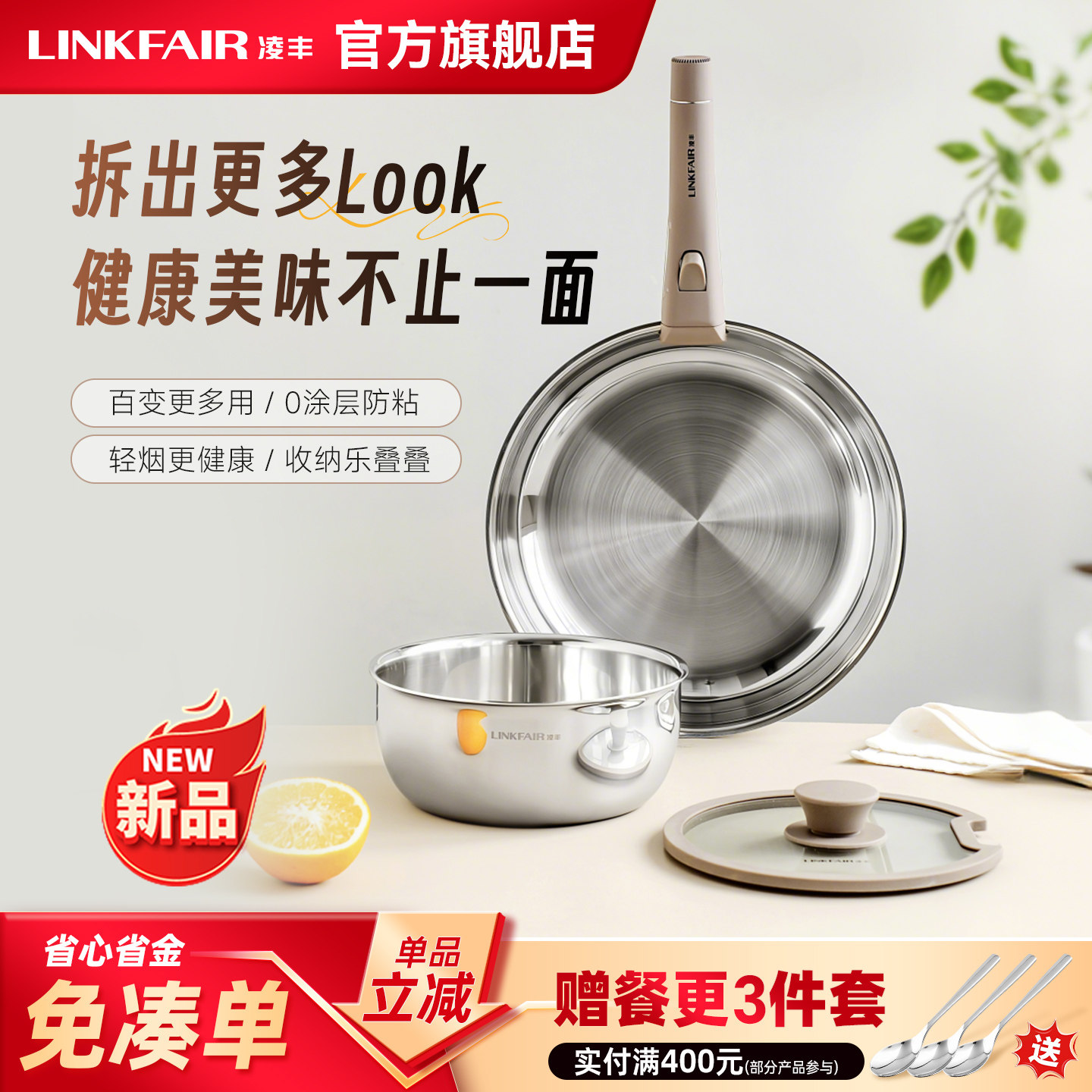 凌丰316L不锈钢煎锅平底锅奶锅家用套套锅可拆卸锅具套装户外露营