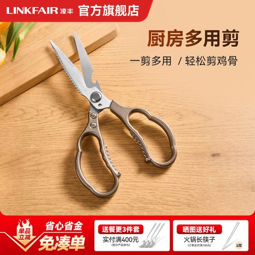 凌丰多功能不锈钢剪刀厨房剪刀家用鸡骨剪鱼鳞剪剪骨刀食品剪刀